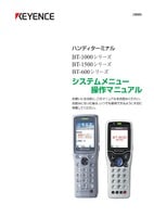 Seri BT-1000/1500/600 Manual Pengoperasian Menu Sistem (Bahasa Jepang)
