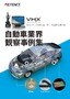 VHXシリーズ よりスピーディーで効果的な解析を 自動車業界編