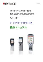 BT-600/1000/1500/3000 Series BT Application debugger Operation Manual (Japanese)