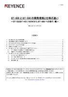 Perbedaan dalam Lingkungan Pengembangan/Spesifikasi antara BT-600 dan BT-500 [Migrasi dari BT-500 (BT-H51/H55W) ke BT-600] (Bahasa Jepang)