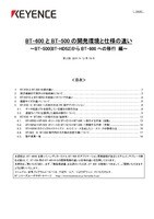 Perbedaan dalam Lingkungan Pengembangan/Spesifikasi antara BT-600 dan BT-500 [Migrasi dari BT-500 (BT-H51/H55W) ke BT-600] (Bahasa Jepang)