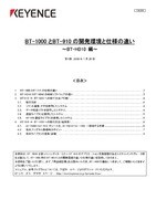 Perbedaan dalam Lingkungan Pengembangan/Spesifikasi antara BT-1000 dan BT-910 [Untuk BT-HD10] (Bahasa Jepang)