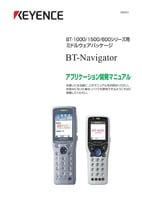 BT-1000/1500/600 Series BT-Navigator Development manual of server application (Japanese)